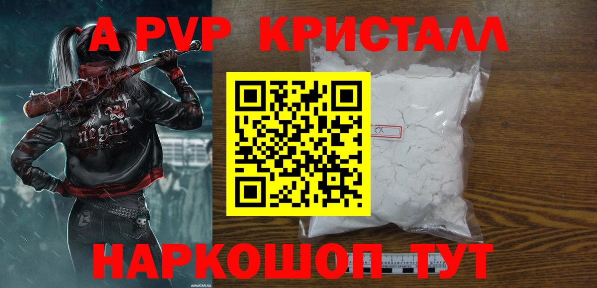 Альфа ПВП крисы CK Усть-Лабинск