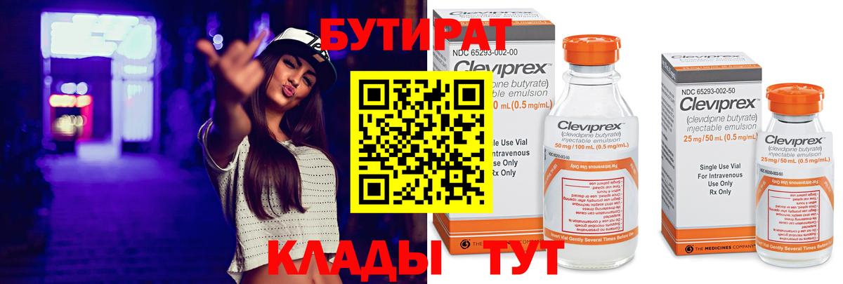 Бутират  Вход с VPN  Усть-Лабинск  Бутират бутик 