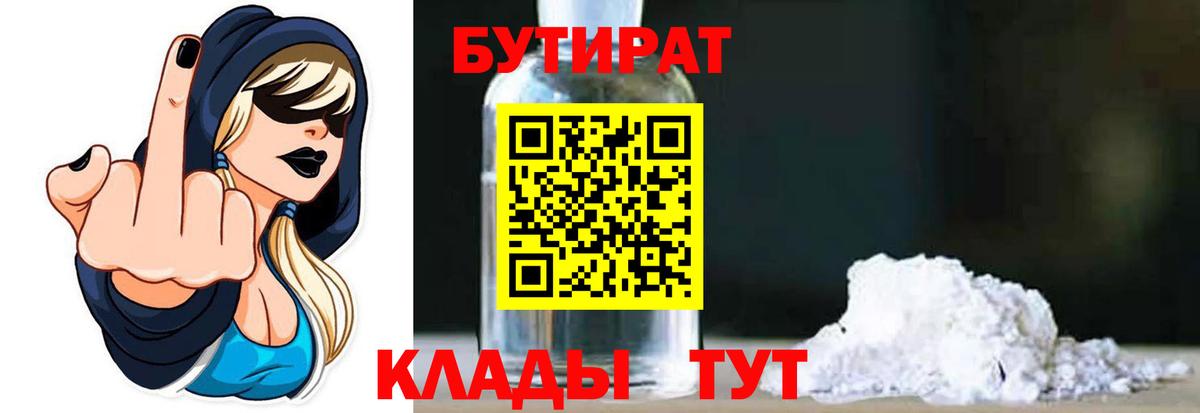 Бутират оксибутират Усть-Лабинск