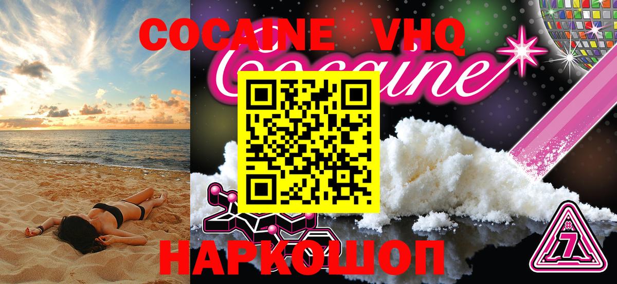 Cocaine VHQ  Вход с VPN  магазин  наркотиков  Усть-Лабинск 
