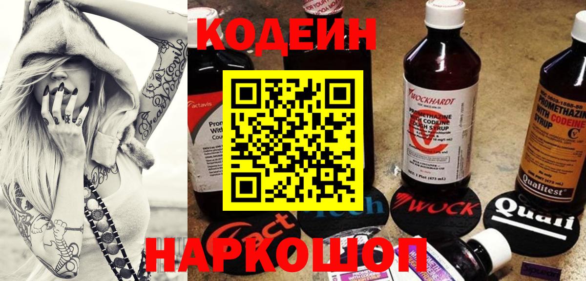 Кодеиновый сироп Lean напиток Lean (лин) Усть-Лабинск
