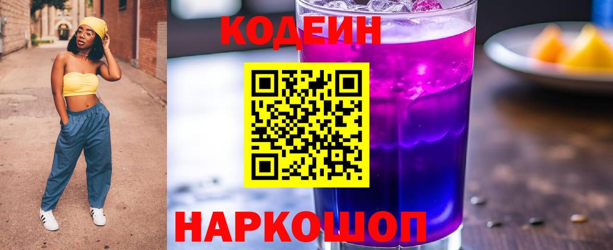 Кодеиновый сироп Lean напиток Lean (лин)  Вход с VPN  Усть-Лабинск 