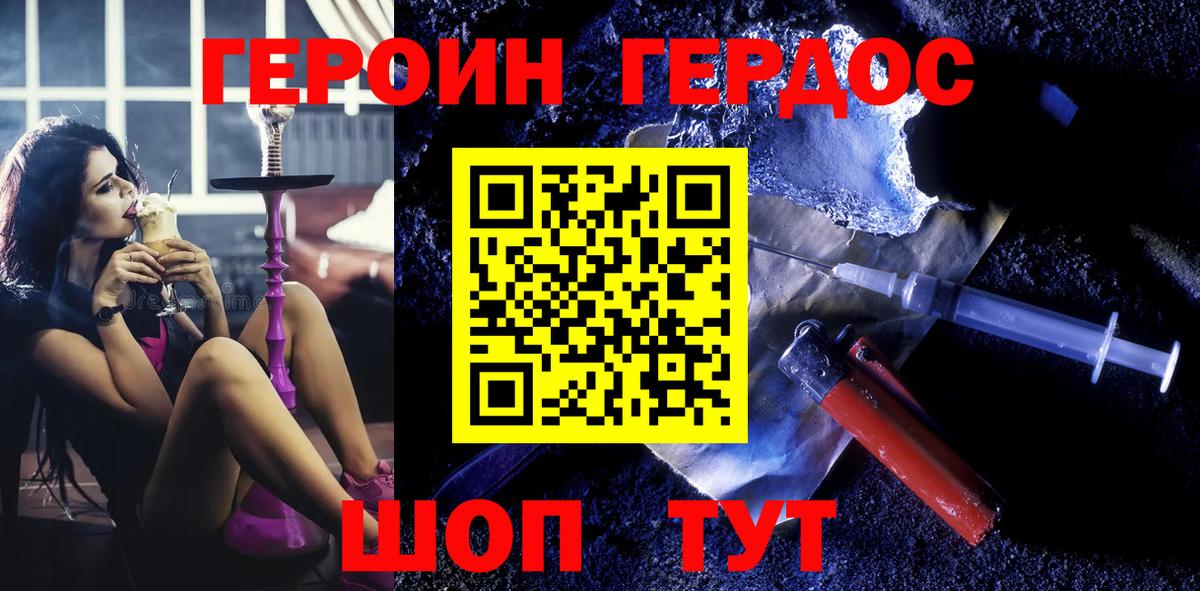 Героин Heroin Усть-Лабинск