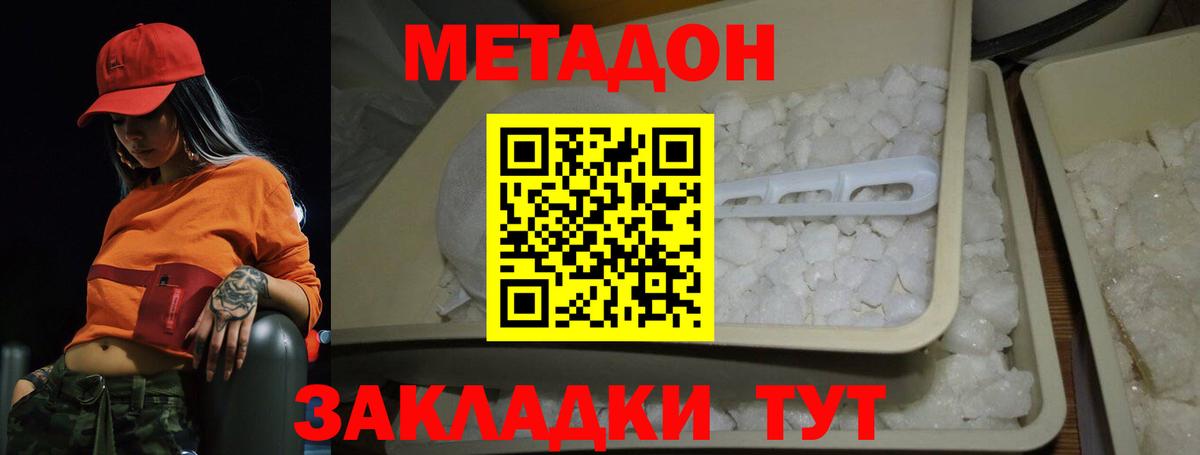 МЕТАДОН белоснежный Усть-Лабинск