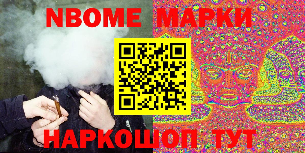 Марки NBOMe 1,8мг Усть-Лабинск