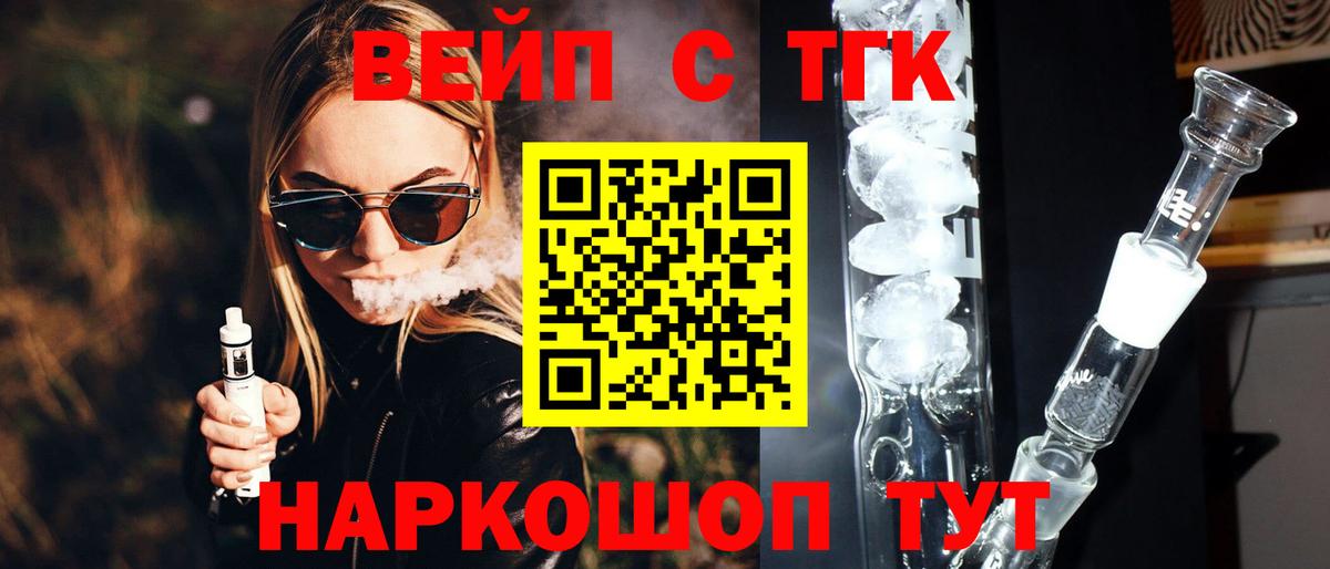 Дистиллят ТГК жижа Усть-Лабинск